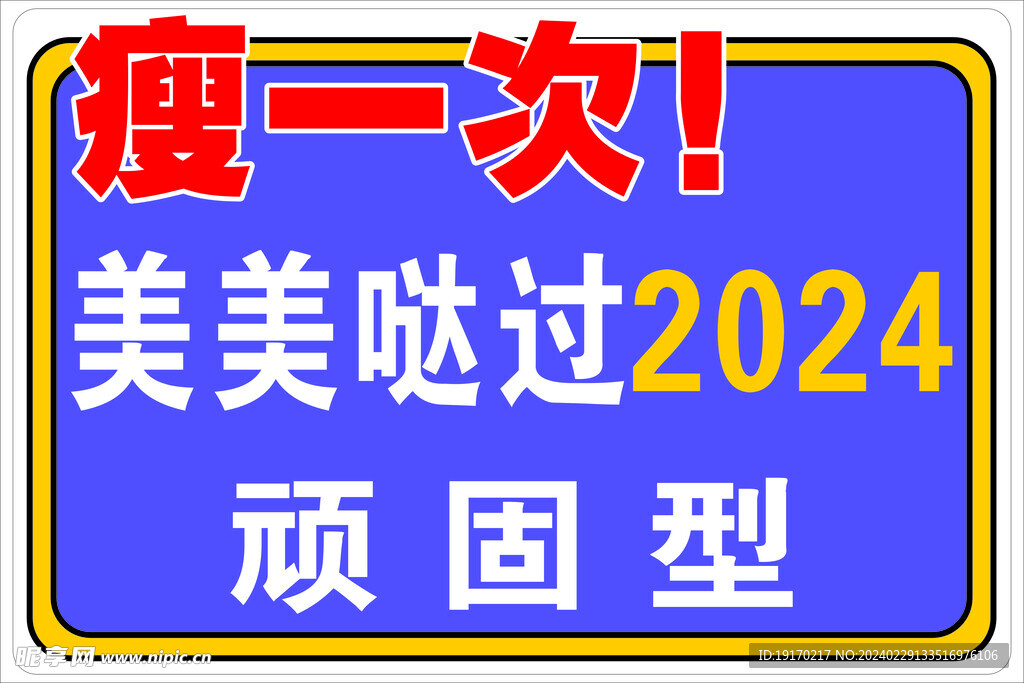 瘦身广告