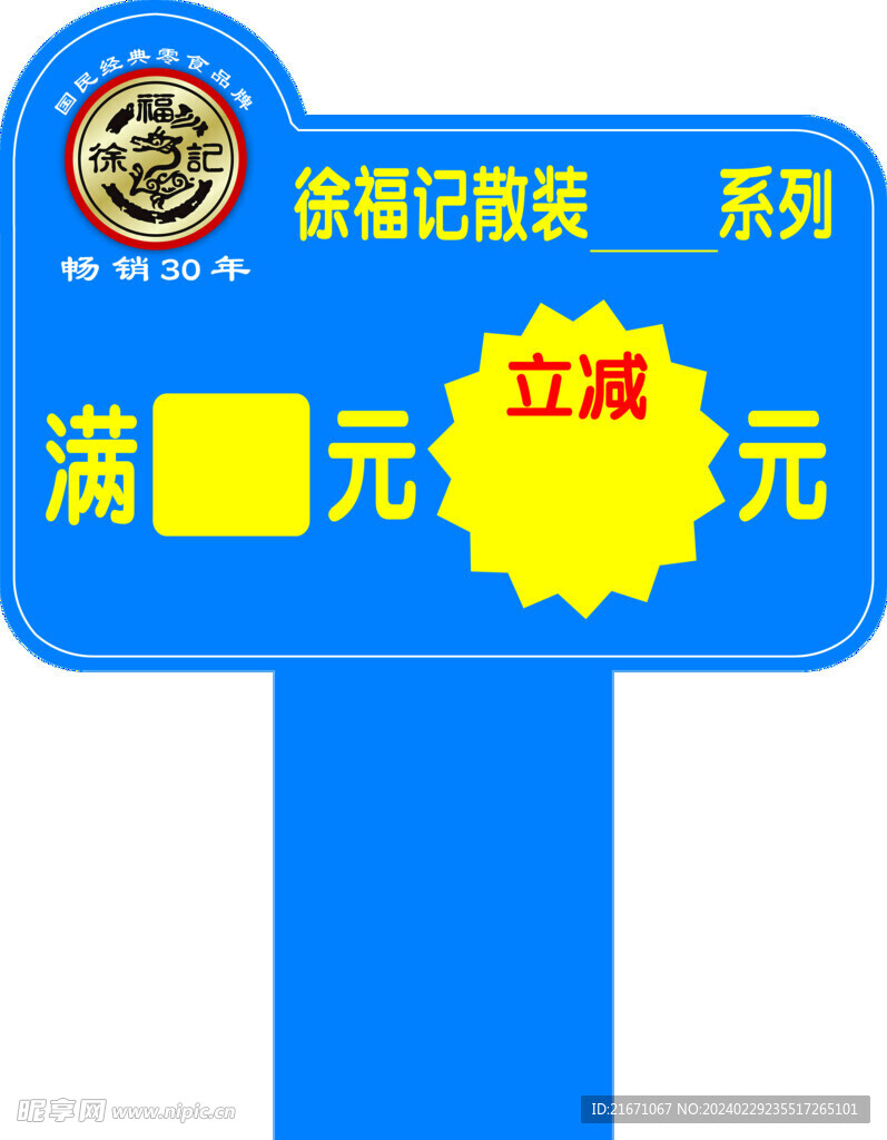 促销牌