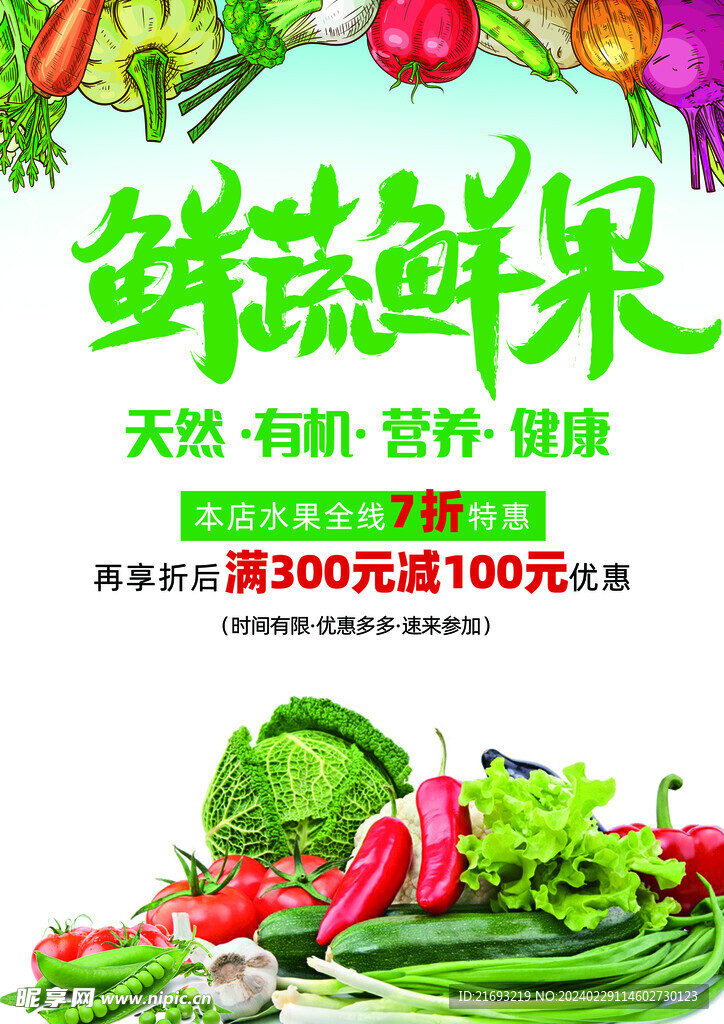  蔬菜