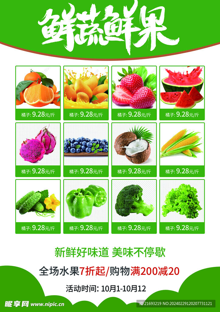 蔬菜店 