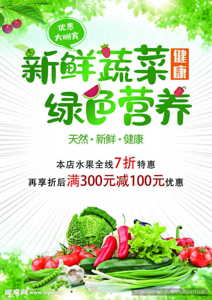  蔬菜