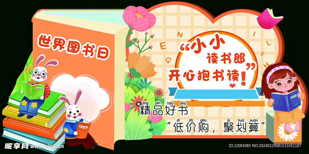 世界图书日