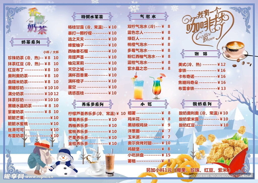 奶茶 咖啡价格单