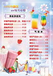冷饮系列 价目表