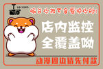 店内监控 提示
