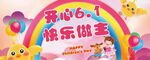 6 1儿童节