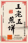王老五 煎饼