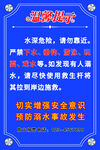 水深危险 注意安全
