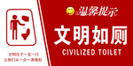 文明如厕