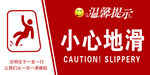 小心地滑