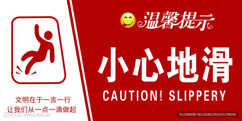 小心地滑