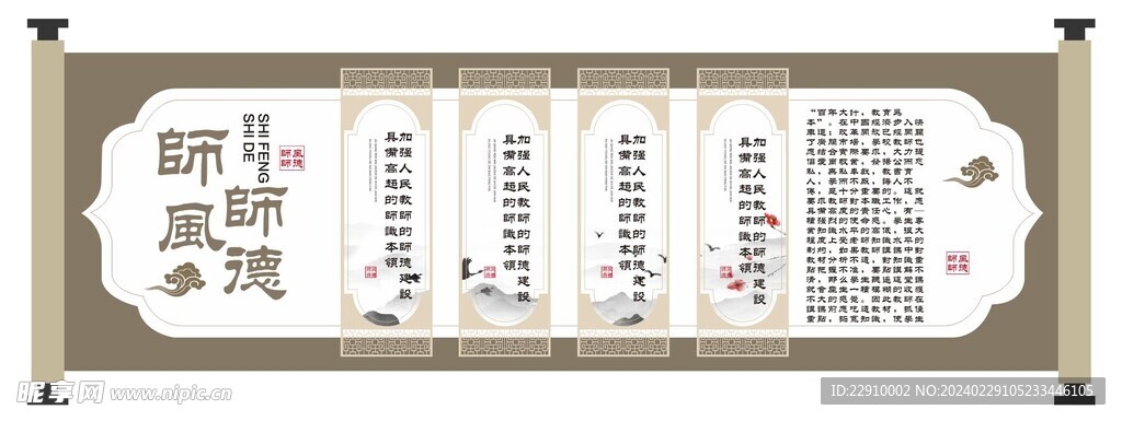 师风师德