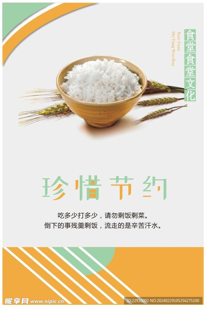 珍惜节约