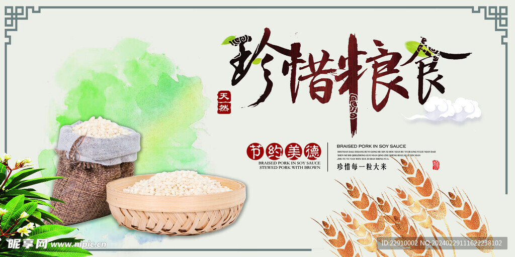 珍惜粮食
