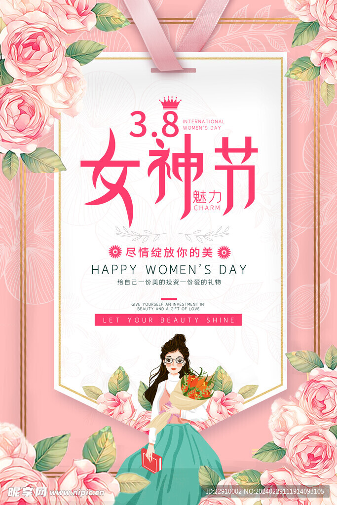 38女神节