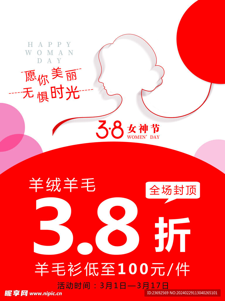 38女神节