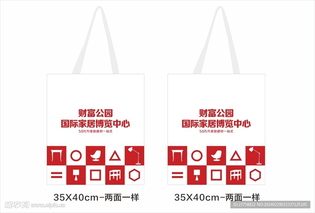 国际家居博览中心帆布袋