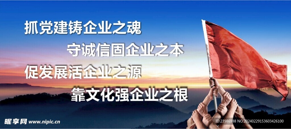 企业铸魂