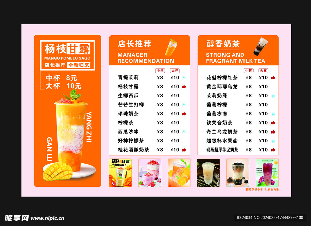奶茶价目表 价格表 粉色