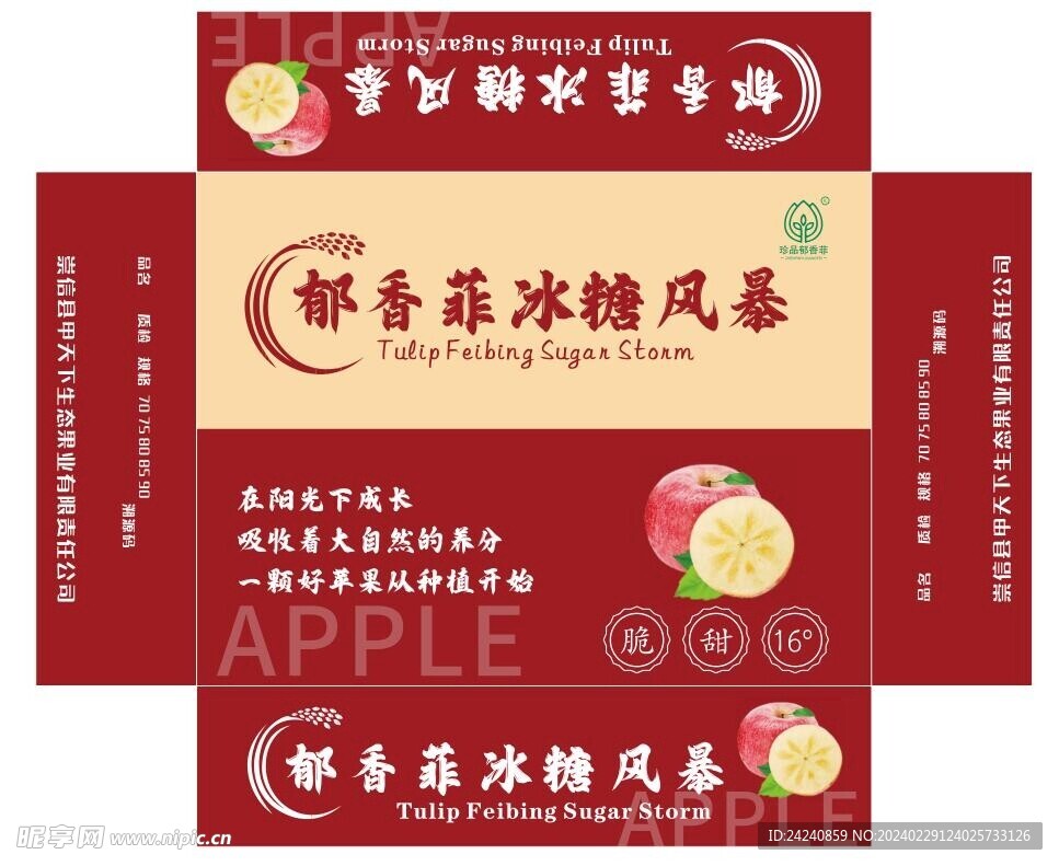 苹果包装箱