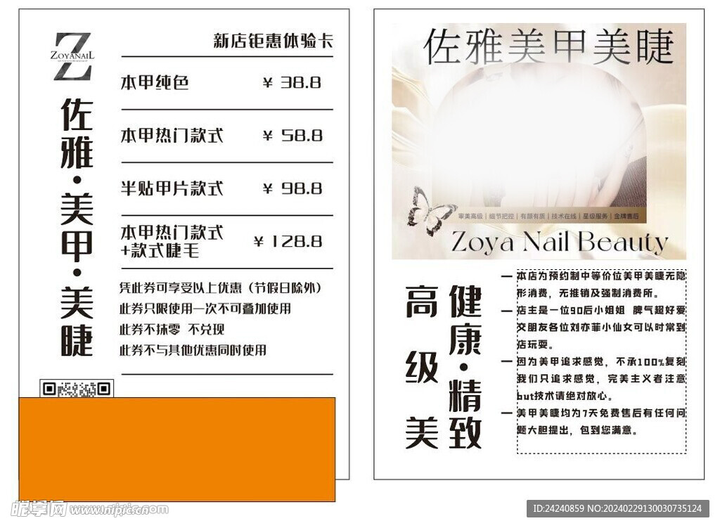 美容美甲美睫