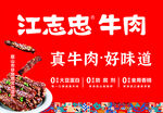 牛肉海报.
