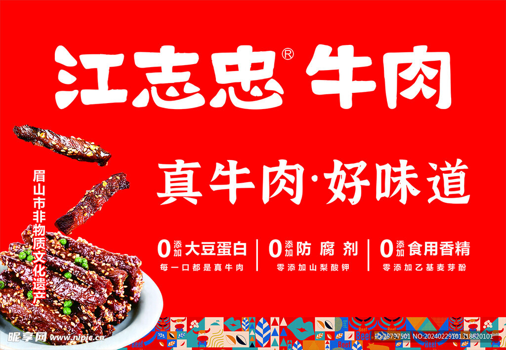 牛肉海报.