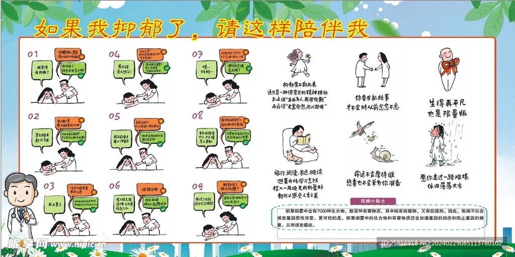 健康教育宣传栏