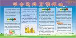 健康教育宣传栏