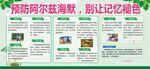 健康教育宣传栏