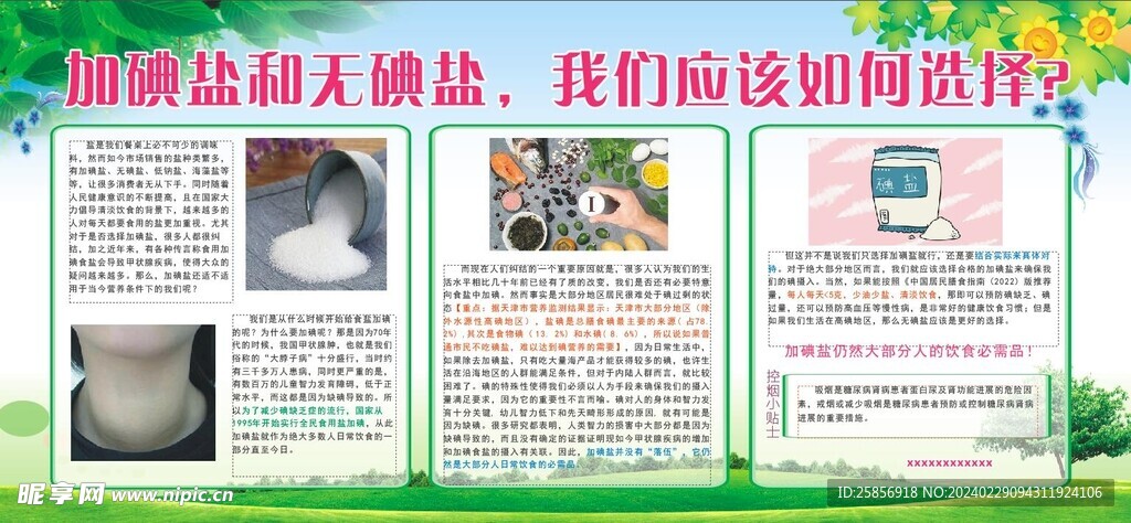 健康教育宣传栏
