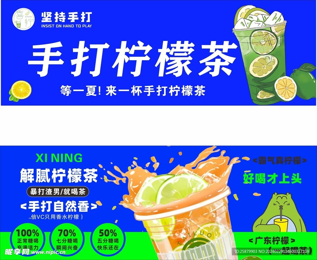 手打柠檬茶