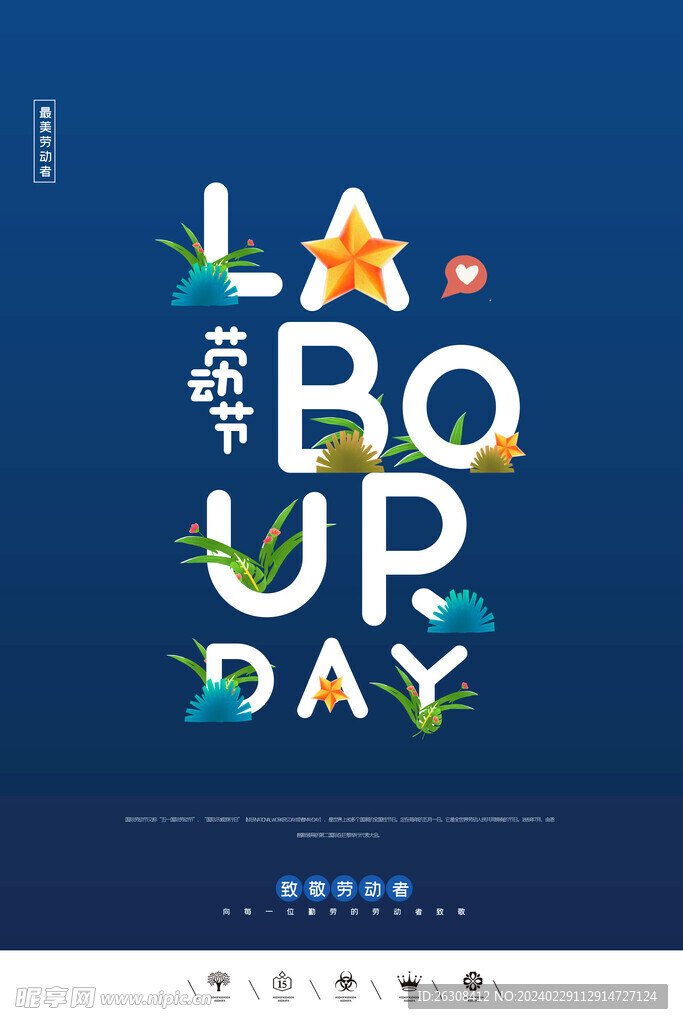 五一劳动节快乐