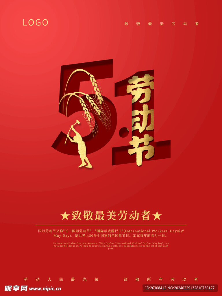 51劳动节海报