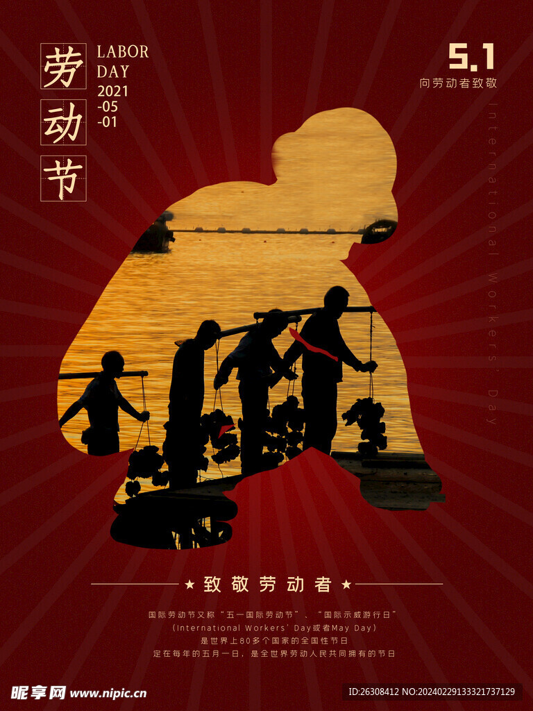五一劳动节快乐