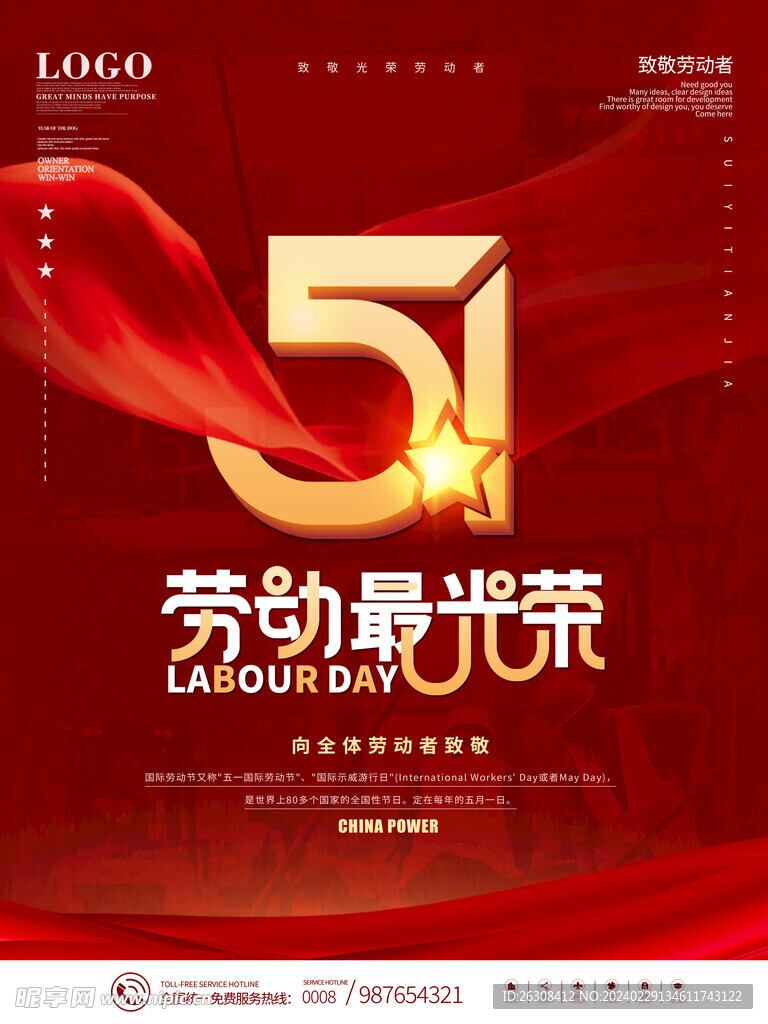 五一劳动节海报