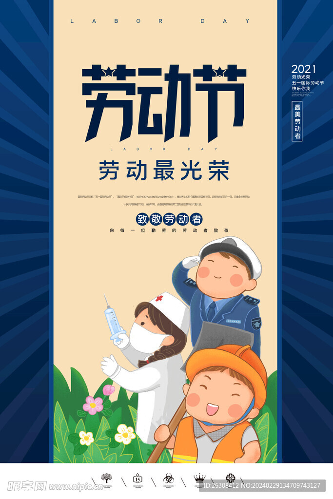 五一劳动节海报
