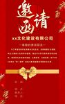 邀请函