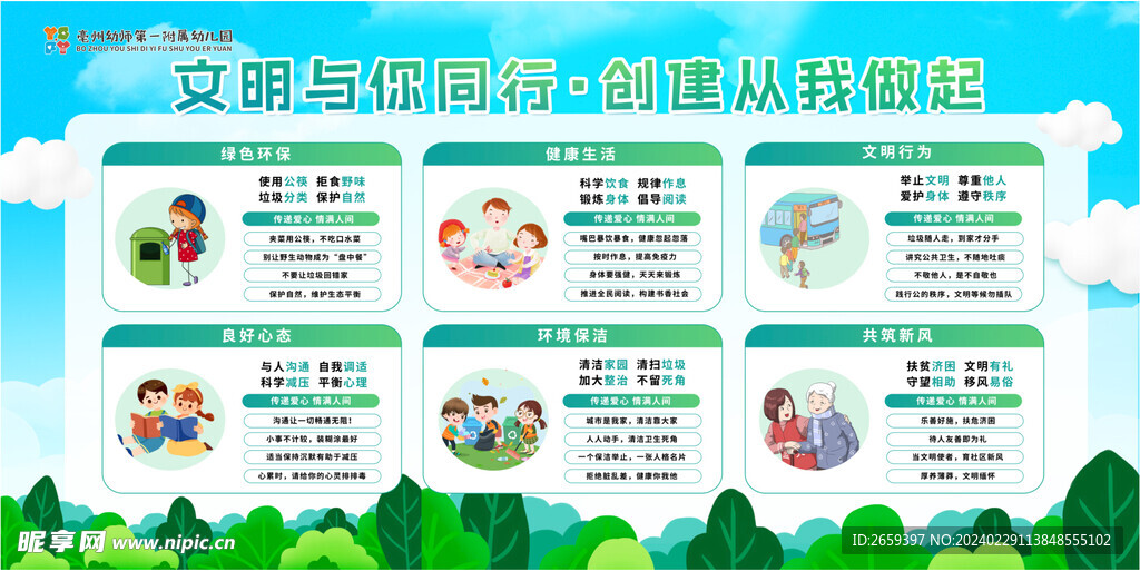 文明创建