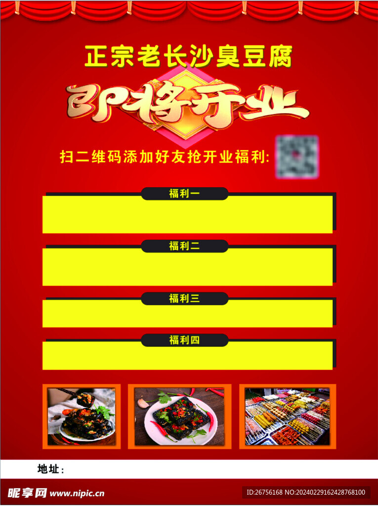 开业海报