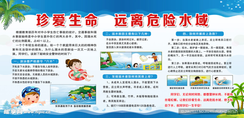 珍爱生命 远离危险水域