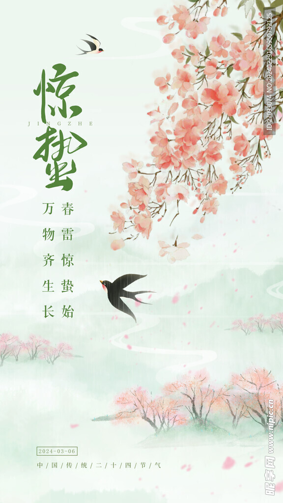 惊蛰