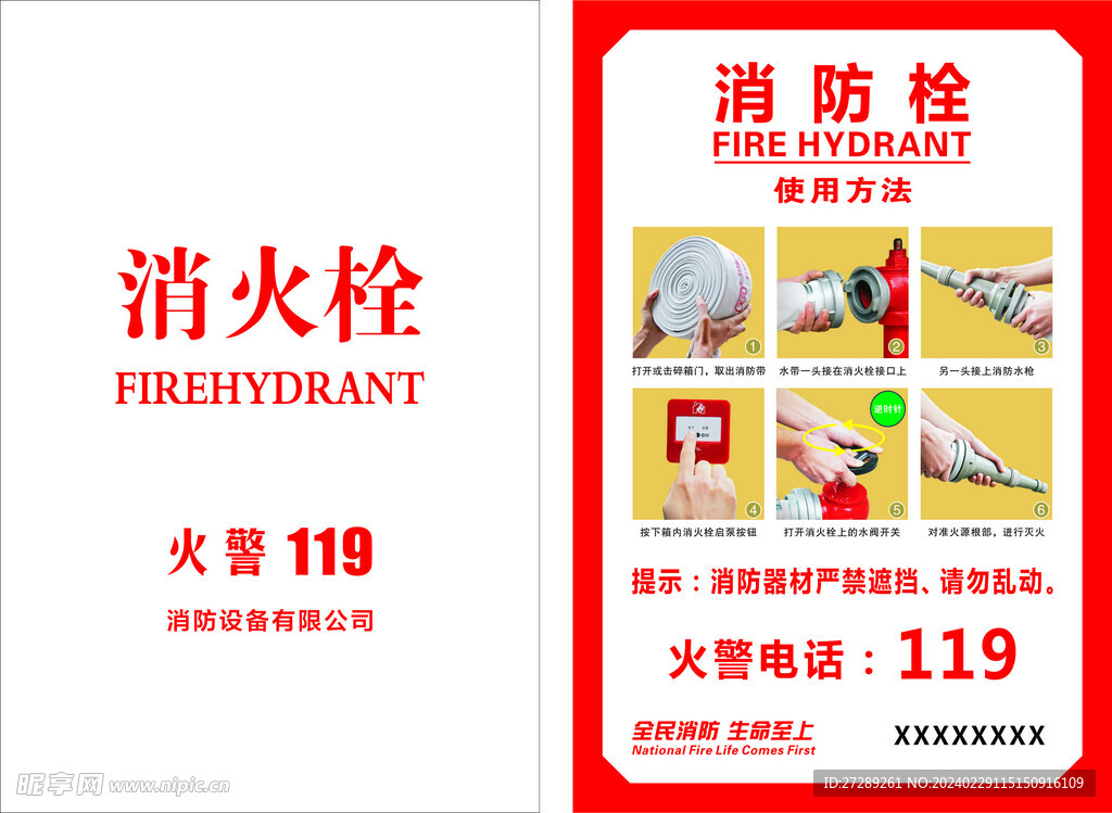 消防栓