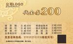 代金券