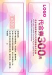代金券