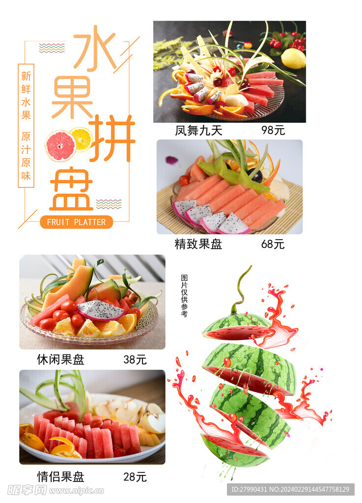 菜谱
