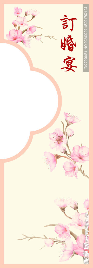 订婚宴