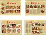 家常炒菜餐饮价目表