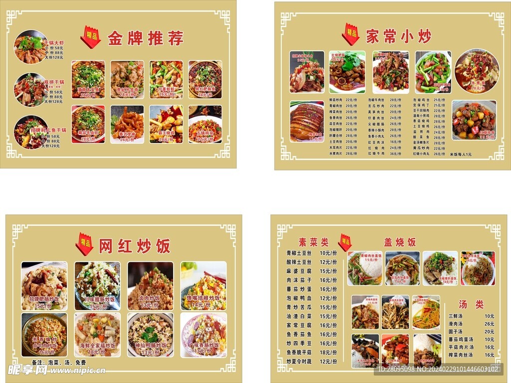 家常炒菜餐饮价目表