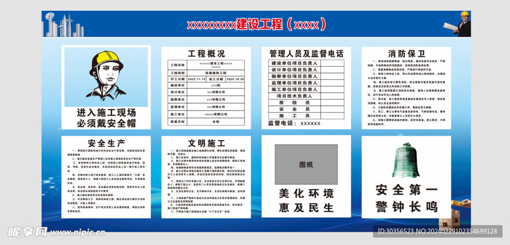 工程五牌一图模板